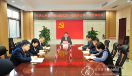 中共山东省千佛山医院第一届委员会第一次全体会议召开