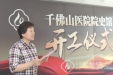 医院院史馆建设项目举行开工仪式