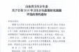 我院两项课题获2016年卫生计生政策研究成果评选一等奖