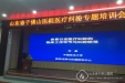 医务处组织医疗纠纷专题培训会