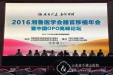 泌尿外科承办2016湘鲁医学会器官移植年会暨中国OPO高峰论坛