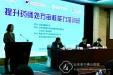 山东省第一期“提升药师处方审核能力培训班”举办