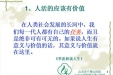 如何规划你的人生一