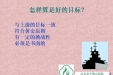 如何规划你的人生六