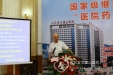 国家级继教项目“医院药事管理学习班”成功举办