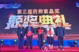 药学部李宏建主任药师荣获第三届“药师紫晶奖”