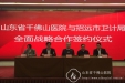 我院与招远市卫计局签署全面战略合作协议
