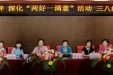 我院女工委组织召开三八红旗手事迹报告会