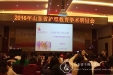 护理部参加2016年山东省护理教育学术研讨会并作大会交流