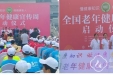 保健科参加2019全国老年健康周活动义诊