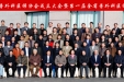 山东省医师协会普外科医师分会成立大会暨第一届全省普外科医师管理与学术年会在济南成功举办