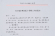 关于做好奥运医疗保障工作的通知