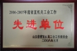 山东省千佛山医院工会－－荣获省直机关“工会工作先进单位”
