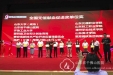 我院荣获“全国无偿献血促进奖单位奖”并获评“全省无偿献血先进集体”