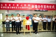我院与长清区崮云湖社区卫生服务中心举行全面合作揭牌仪式