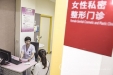 医院特色专科门诊——女性私密整形门诊开诊