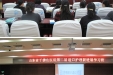 山东省千佛山医院第二届造口护理新进展学习班成功召开