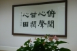 进修随笔：俯闻心声 甘润心田