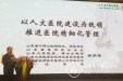 孙洪军院长当选中国医药卫生文化协会人文医院分会副会长