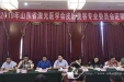 2019山东省激光医学会皮肤美容专业委员会定稿会顺利召开