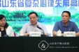 第四届山东省复杂心律失常高峰论坛在济南召开
