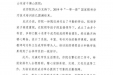 国家卫生健康委来函 肯定我院2019年“一带一路”国家眼科诊疗技术培训工作