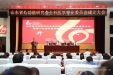 山东省心功能研究会全科医学专业委员会成立大会暨首届学术会议在我院召开