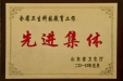 我院再次被评为全省卫生科技教育工作先进集体