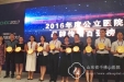 我院荣获丁香园2016品牌传播和新媒体影响力两奖项