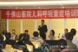 儿科举办第一届呼吸重症学习班