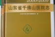 记录千医发展  传承千医精神