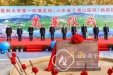 我院病房综合楼和鲁北院区同日举行奠基仪式