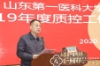 医院组织2019年度优秀质控员、优秀复审联络员评选