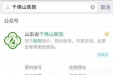 我院开通互联网医院发热门诊公益咨询服务