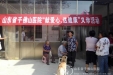 献爱心 送健康