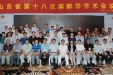 王月兰主任当选第十届山东省医学会麻醉学分会主任委员