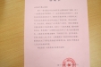 十一运水球竞委会致我院的感谢信