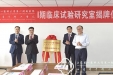 山一大一附院（省千佛山医院）建院60周年院庆系列活动之二：Ι期药物临床试验研究室揭牌仪式