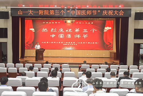 医院举行第三个“中国医师节”庆祝活动