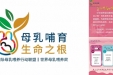 产科举行“2018国际母乳喂养宣传周”主题活动