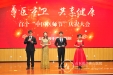 我院举行首个“中国医师节”庆祝大会