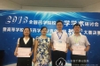 杨蕊荣获“2018全国高等学校临床药学专业青年教师教学能力大赛”一等奖