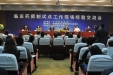 卫生部临床药师制试点工作现场交流会在我院召开