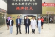 山东省首家淋巴水肿治疗门诊成立