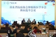 山东省抗癌协会肿瘤核医学分会召开年会并进行换届选举，李文连任第二届委员会主任委员