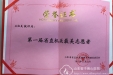 王红美荣获第一届省直机关最美志愿者