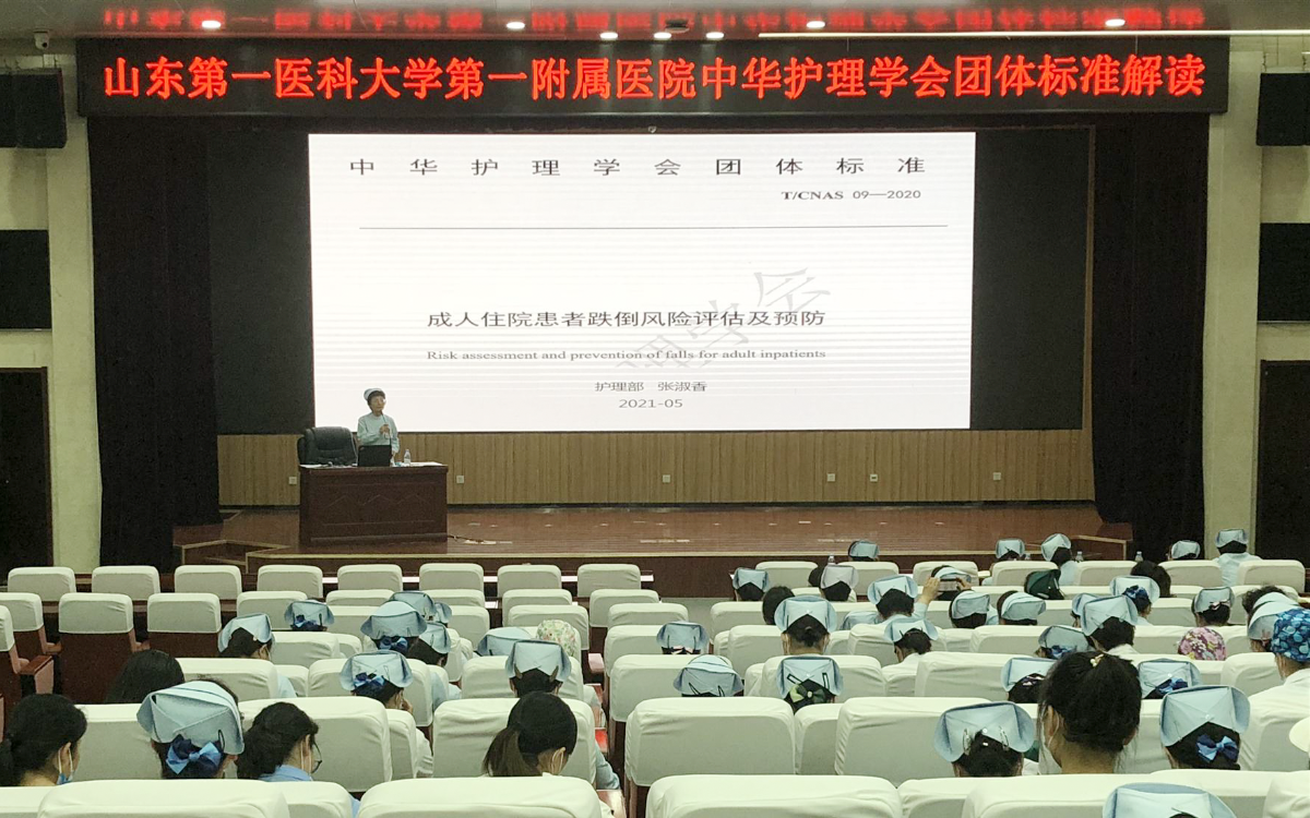 护理部组织“中华护理学会团体标准”解读培训活动