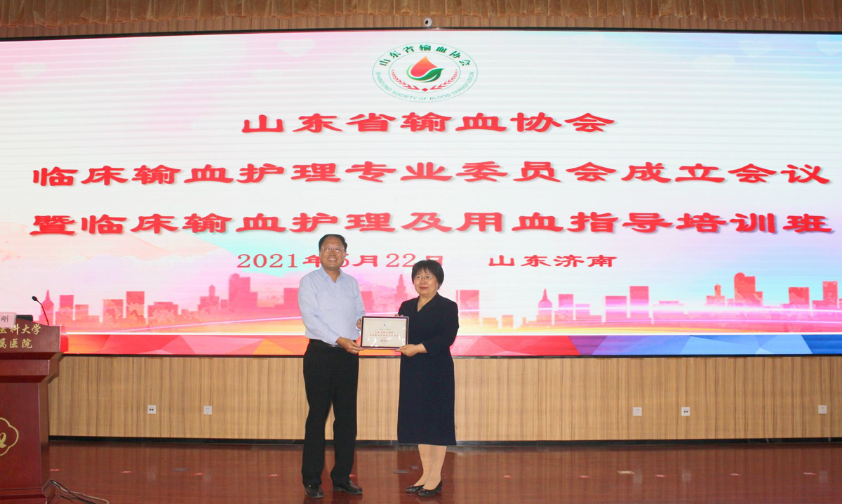 山东省输血协会临床输血护理专业委员会成立，许翠萍当选首届主任委员