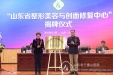山东省整形美容与创面修复中心落户我院