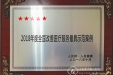 我院荣获国家卫生健康委“2018年度全国改善医疗服务最具示范案例”荣誉称号
